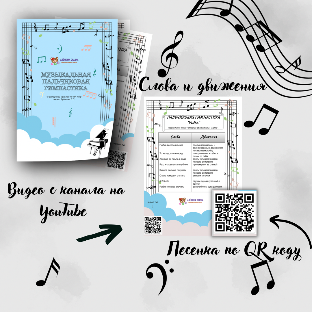 Музыкальная пальчиковая гимнастика .