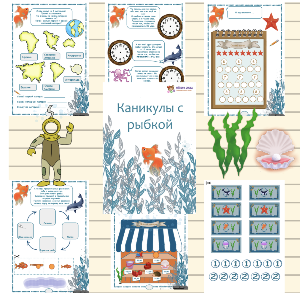 "Каникулы с рыбкой"