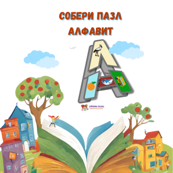 Собери пазл