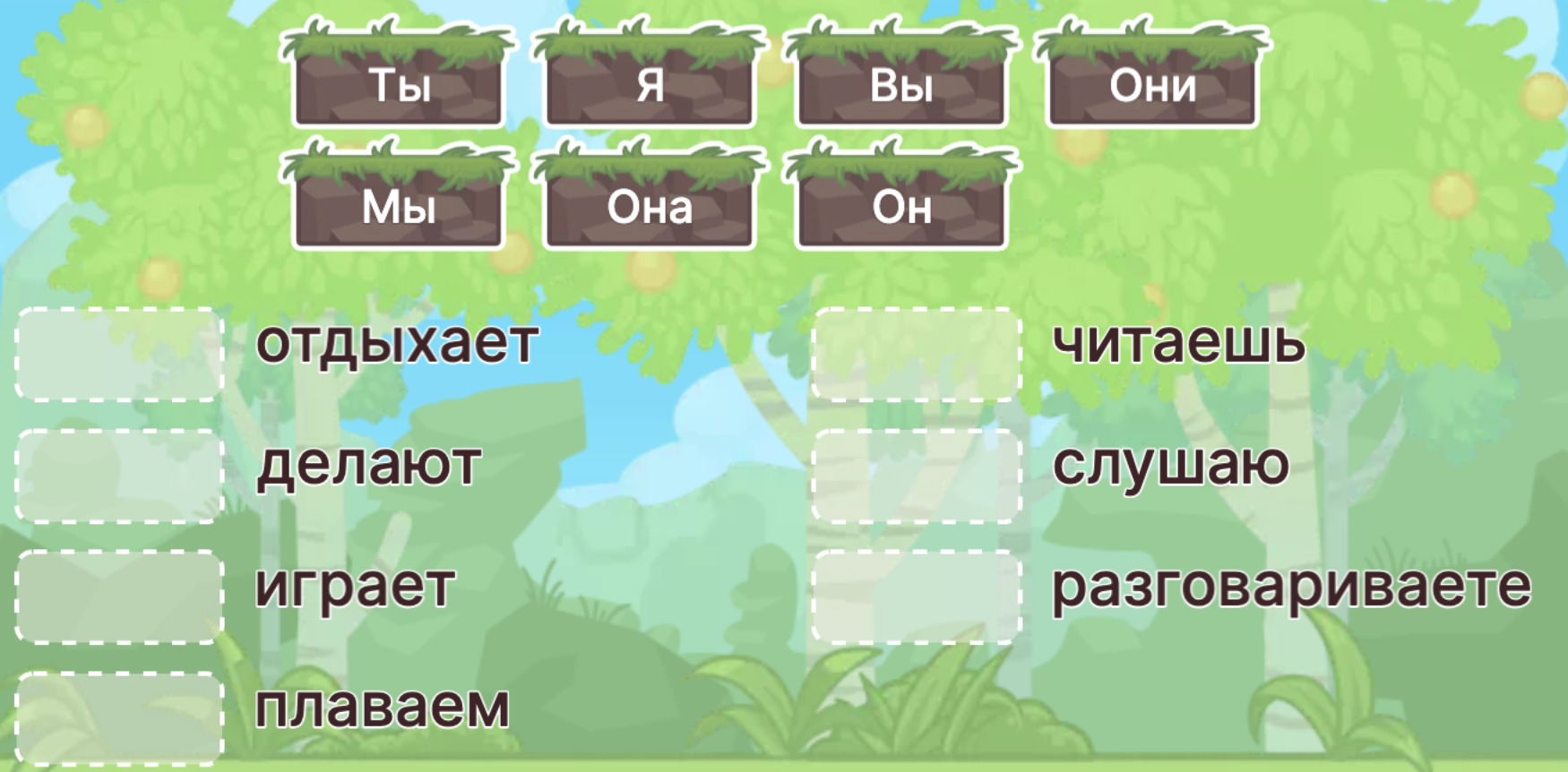 Спряжение глаголов