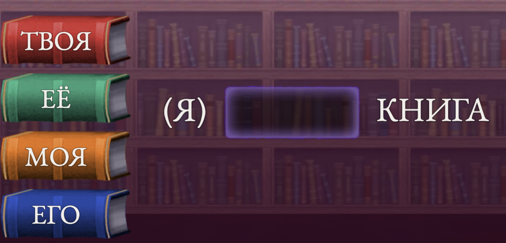 Местоимения