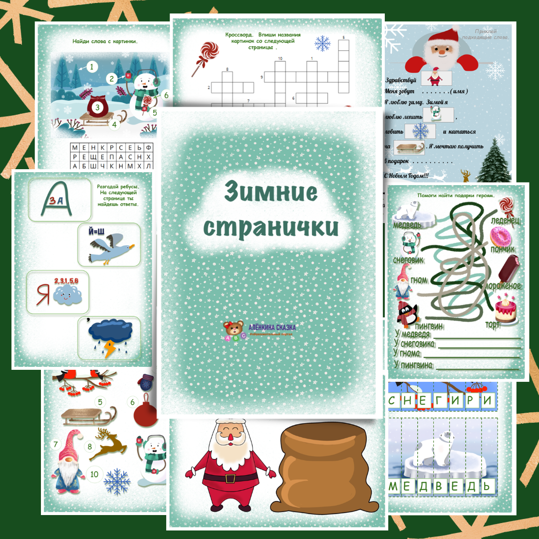 Зимние странички.